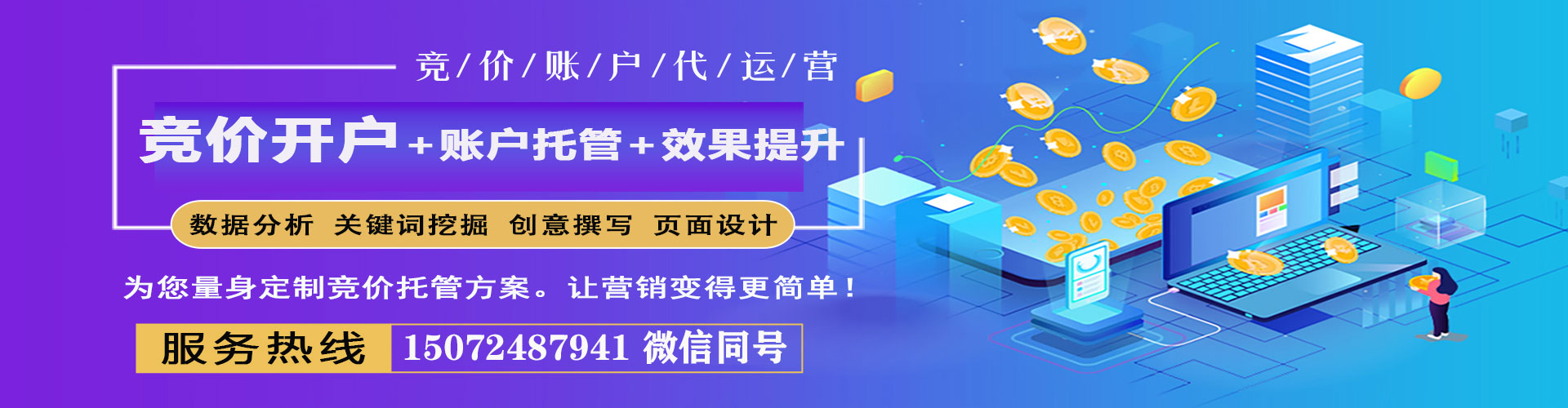 烈山sem外包